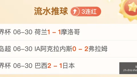 状态火爆，5胜4场，盛世娱乐棋牌中心，狂欢主队让利不足，有何内情